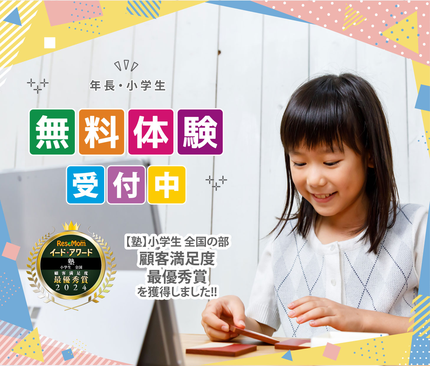 無料体験